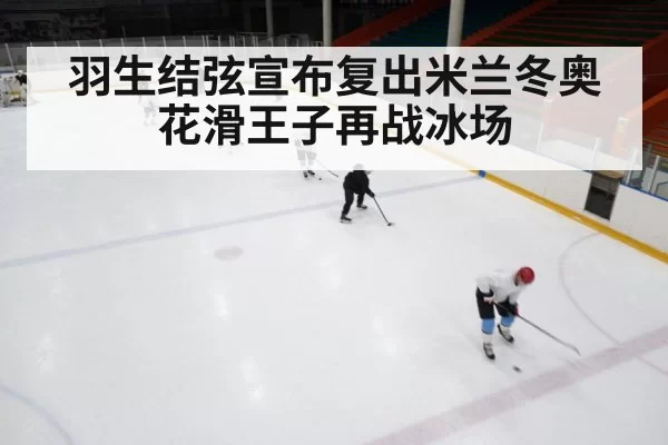 ice rink competition