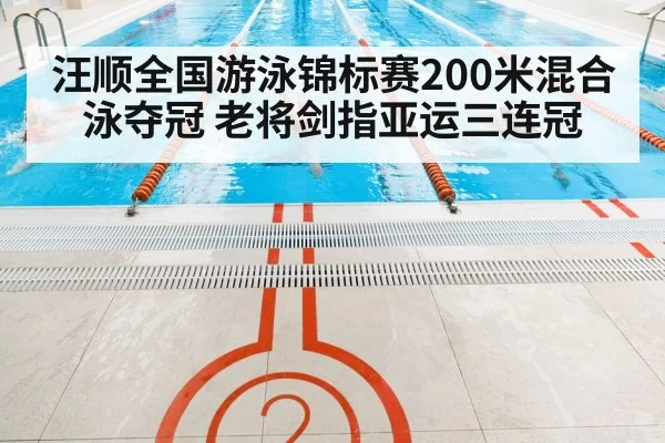 indoor swimming pool race lanes